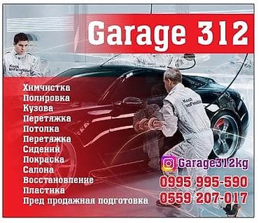 Строительство под ключ: Перетяжка потолка автомобиля и обшивок салона - Профессиональная — 4