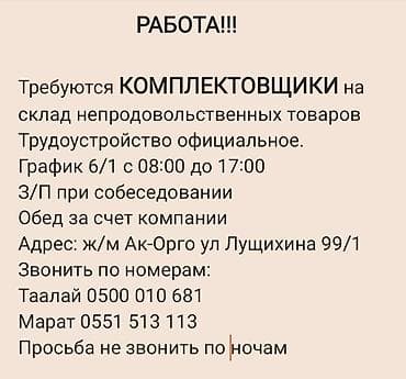 Чет мамлекеттеги жумуш: Жүк ташуучу. Ак-Өргө ж/м — 1