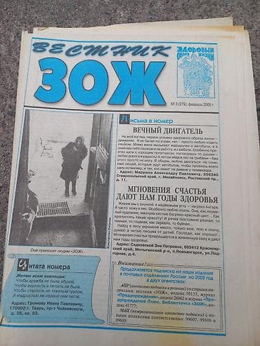 шкаф ош: Продаю подписку ЗОЖ за 8 лет Кара-Балта — 1