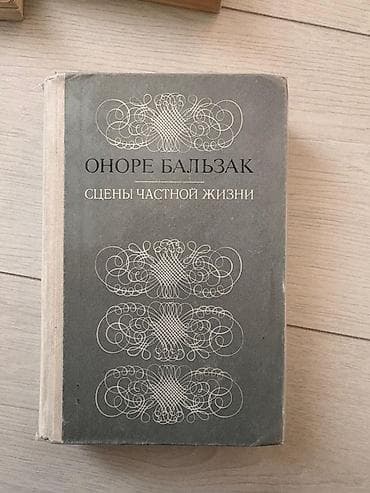 Книги и журналы: Роман, На русском языке, Б/у, Самовывоз, Платная доставка — 2