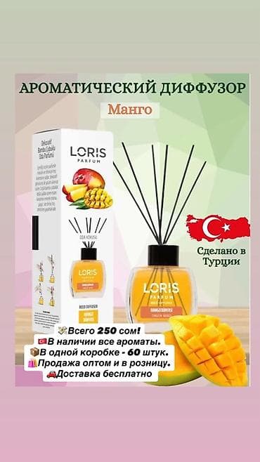 Ароматический диффузор LORIS Parfum — Манго - Тип: диффузор с