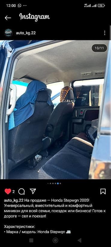 Транспорт: Honda Stepwgn: 2005 г., 2 л, Автомат, Бензин, Вэн/Минивэн — 8