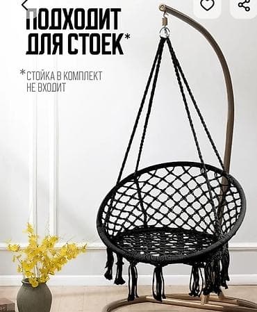Подвесное кресло, Новый, Самовывоз, Платная доставка, цвет - Черный