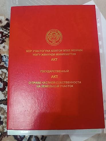5 соток, Для строительства, Красная книга at lalafo.kg 5 соток, Для строительства, Красная книга