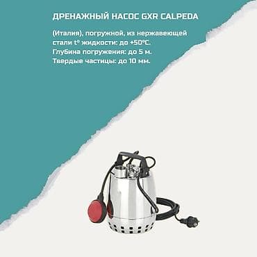 Дренажный насос Calpeda GXR (Италия) - Погружной, корпус из