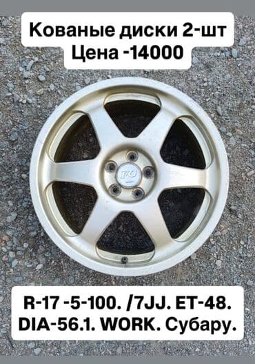 продаю титан диск на ниву: Литые Диски R 17 1 шт, отверстий - 5, Б/у — 3