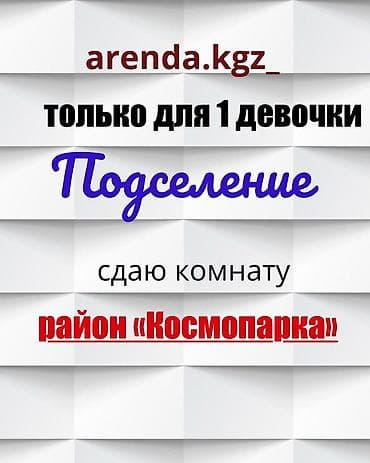 квартиры недорого: 3 комнаты, 3 мкр С подселением, от 6 месяцев, С мебелью — 1