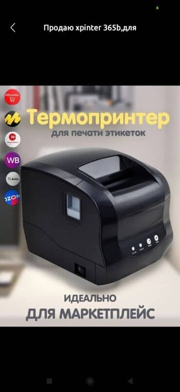 Стол компьютерлери, жумуш станциялары: Продаю принтер x365b,новый с бартендером.Идеально подходит для — 1