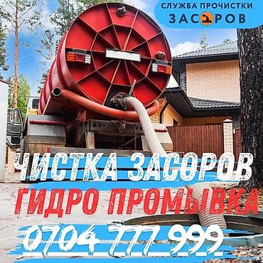 Канализационные работы | Чистка засоров Больше 6 лет опыта
