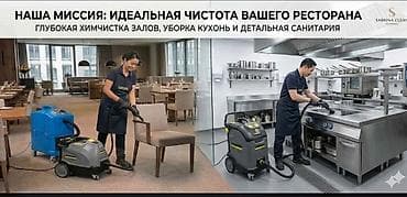вса: Уборка помещений, | Генеральная уборка, Уборка после ремонта, Уборка раз в неделю, | Офисы, Квартиры, Дома — 1