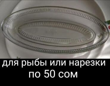 империя посуды дордой: Посуда разная, советская и современная новая и б/у, целая, без — 10