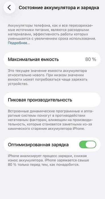 iphone китайский: IPhone 12 Pro, 80 % — 2
