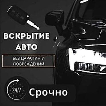 seven days: Аварийное вскрытие авто Аварийное вскрытие замков Вскрытие авто — 1
