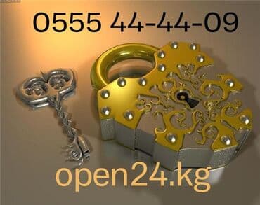 купить набор ключей для авто: С выездом — 1