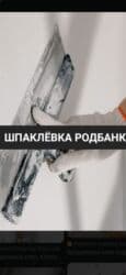 печать для документов: Шпаклёвка родбан иштерин кылабыз тез жана сапатту быстро и — 1