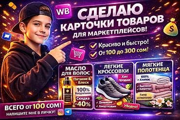 кой сатам: Создам карточки товаров для маркетплейсов. - Оформление для WB и — 1