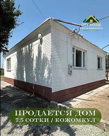 Дома: ✨ Продаётся дом в с. Кожомкул (Военно-Антоновка) ✨ 🏡 Характеристики — 1