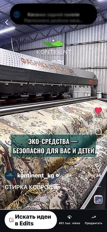 Кызматтар: Килемдерди жуу, | Килем, Паластар, Акысыз жеткирүү — 7