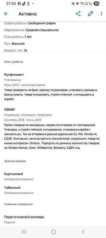 Упаковщик