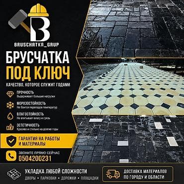 all group: Брусчатка и тротуарная плитка «под ключ» - Профессиональная укладка — 1
