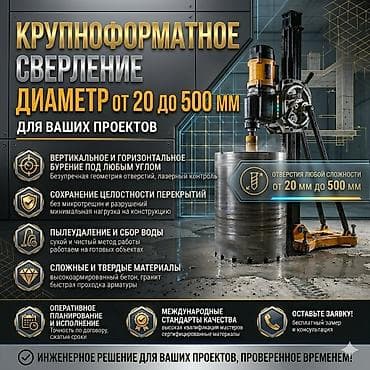 Крупноформатное сверление для строительных и инженерных задач