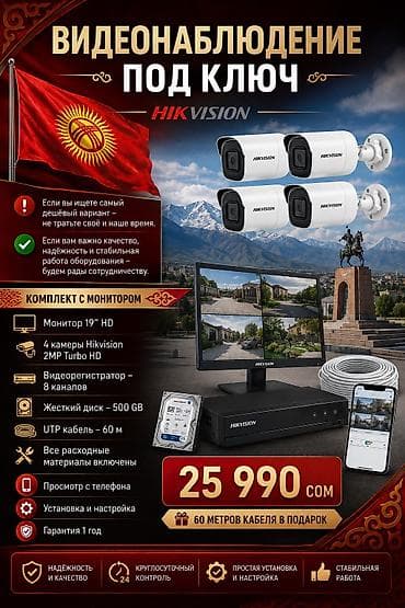 ВИДЕОНАБЛЮДЕНИЕ ПОД КЛЮЧ HIKVISION ❗Если вы ищете самый дешёвый