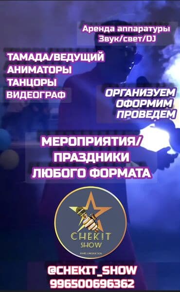 билет джах халиб бишкек: Иш-чараларды уюштуруу | Алып баруучу, тамада, Аниматорлор, Музыканттар — 1