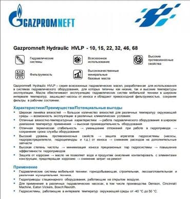 хофитол сироп купить в бишкеке: Gazpromneft Hydraulic HVLP – серия всесезонных гидравлических масел — 4