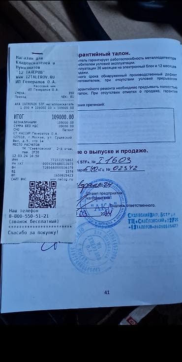 Металлоискатель AKA Intronik STF - Профессиональный многочастотный