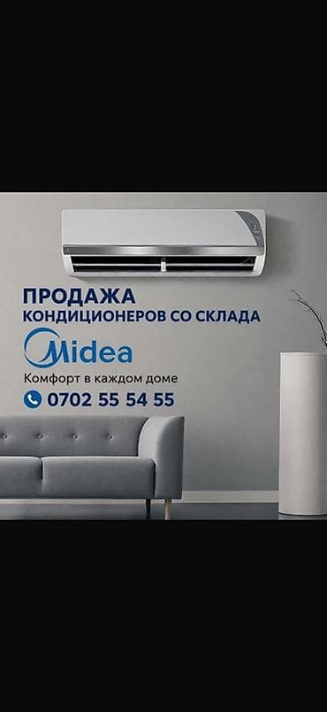 фильтор: Сплит-система, Midea, Инверторный — 1