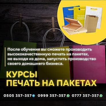 ig development: Обучающий курс печать на пакетах. Поможем запустить производство с — 2