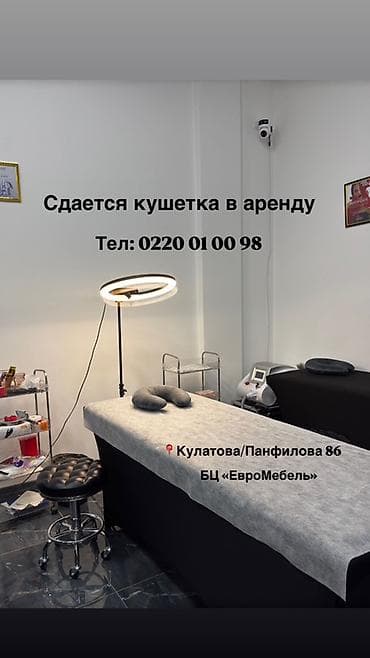 сниму салон политех: Сдается в аренду рабочее место для бьюти-мастера: кушетка в отдельной — 1