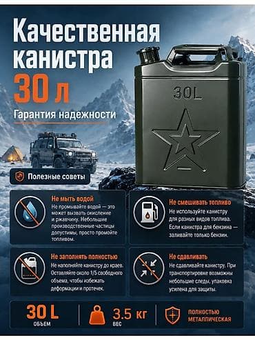 14 титан казан: Металлическая канистра 30 л для топлива - Объем: 30 литров — 7