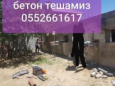 ри: АЛМАЗНОЕ СВЕРЛЕНИЕ БЕТОНА В ГОРОДЕ ОШ — 1