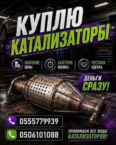 стальные диски r14 б у: Покупаем каталитические нейтрализаторы. - Принимаем все виды — 1