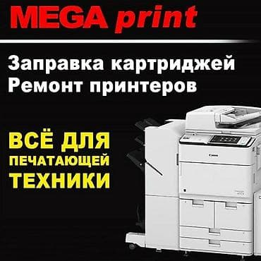 Ремонт принтеров заправка картриджей. Качественно, быстро. С