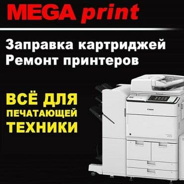 заправка принтера: Ремонт принтеров заправка картриджей. Качественно, быстро. С — 4