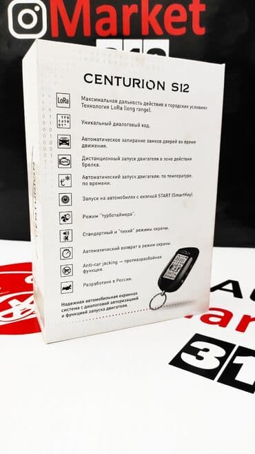 сигнализация с автозапуском: Centurion s12 - многофункциональная охранная система с функцией — 5