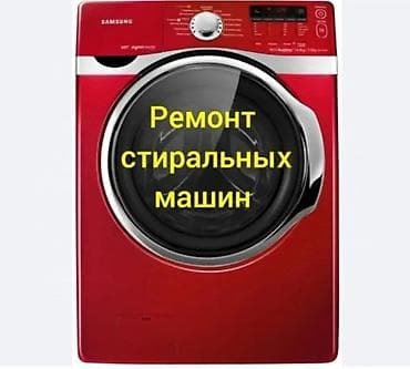 ремонт диспенсера: Ремонт стиральных
ремонт стиральной — 1