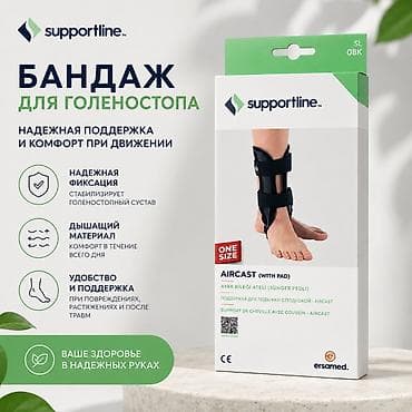 Бандаж для голеностопа Supportline - Тип: ортез/бандаж на — 1