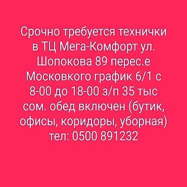 ищу работу вакансия: Требуется Уборщик, Оплата: Ежемесячно — 1