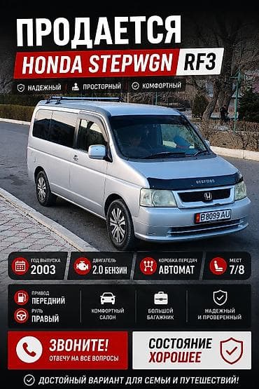 highlander 2012: Honda Stepwgn: 2003 г., 2 л, Автомат, Бензин, Минивэн — 1