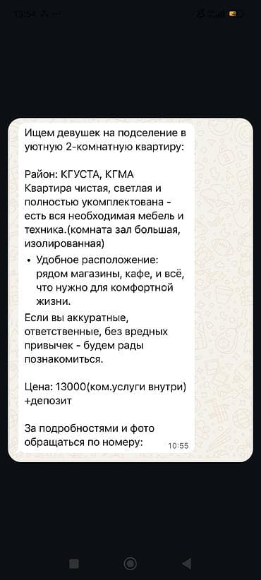 массажный салон в аренду: Подселение для девушек в уютную 2‑комнатную квартиру (район КГУСТА — 2