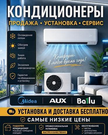 aux: КОНДИЦИОНЕРЫ — продажа, установка, сервис - Охлаждение летом и — 1