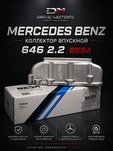 Коллектор Mercedes-Benz Оригинал, Турция