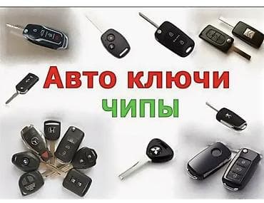 jack e4: Авто ключи Вскрытие авто Восстановление ключей при утере Дубликат — 4