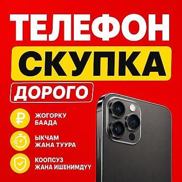 мабильные телефоны: Скупаем телефоны 📱🚨🚨 — 1