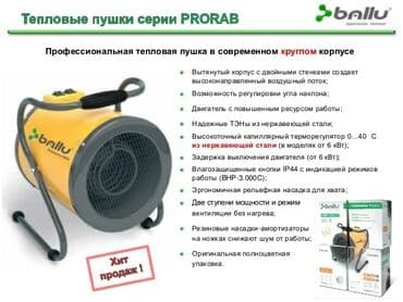 обогреватели настенные: Тепловая пушка Ballu, Электрическая, более 2000 Вт — 2
