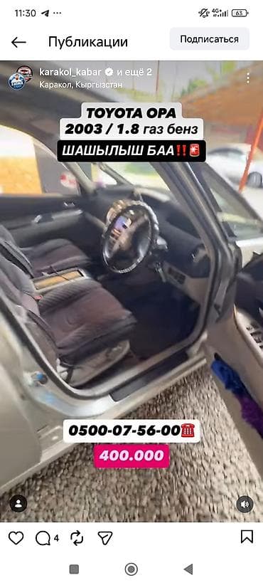Унаа сатуу: Toyota Opa: 2003 г., 1.8 л, Автомат, Газ, Вэн/Минивэн — 3