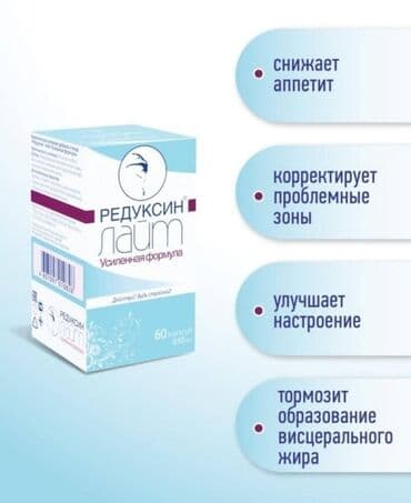 срочно продаю в связи с переездом: Для похудения Редуксин лайт БАД оргинал Редуксин Лайт Усиленная — 1